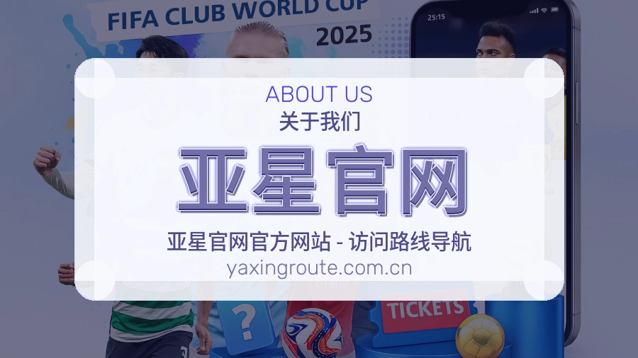 亚星官网体育资讯更新说明